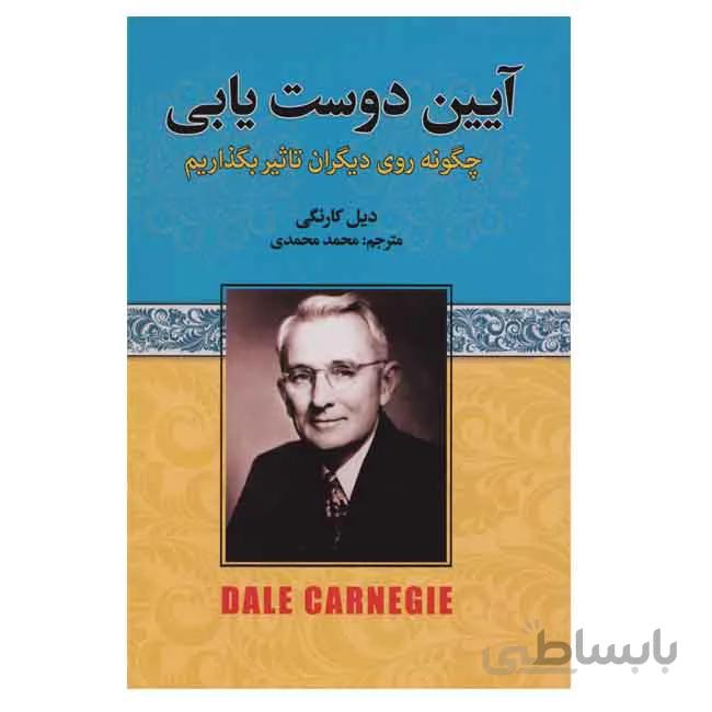 ایین دوست یابی چگونه روی دیگران تاثیر بگذاریم