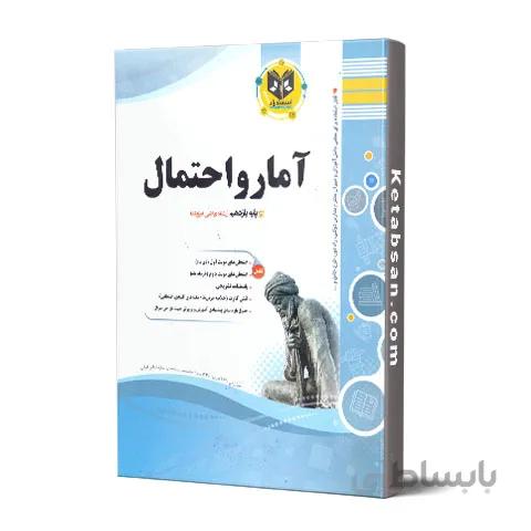 آمار و احتمال یازدهم امتحانی اسفندیار