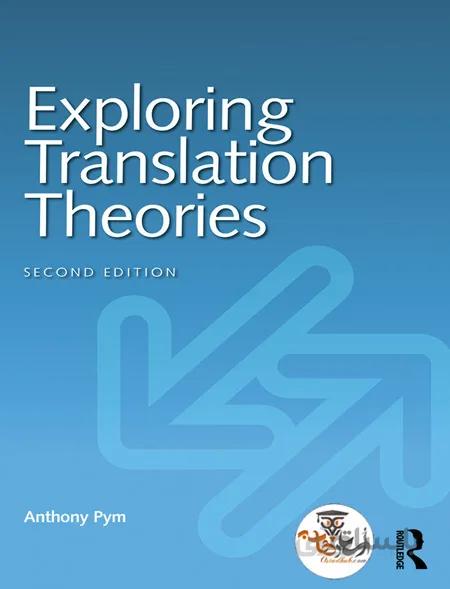 دانلود کتاب Exploring Translation Theories | استاد هاب