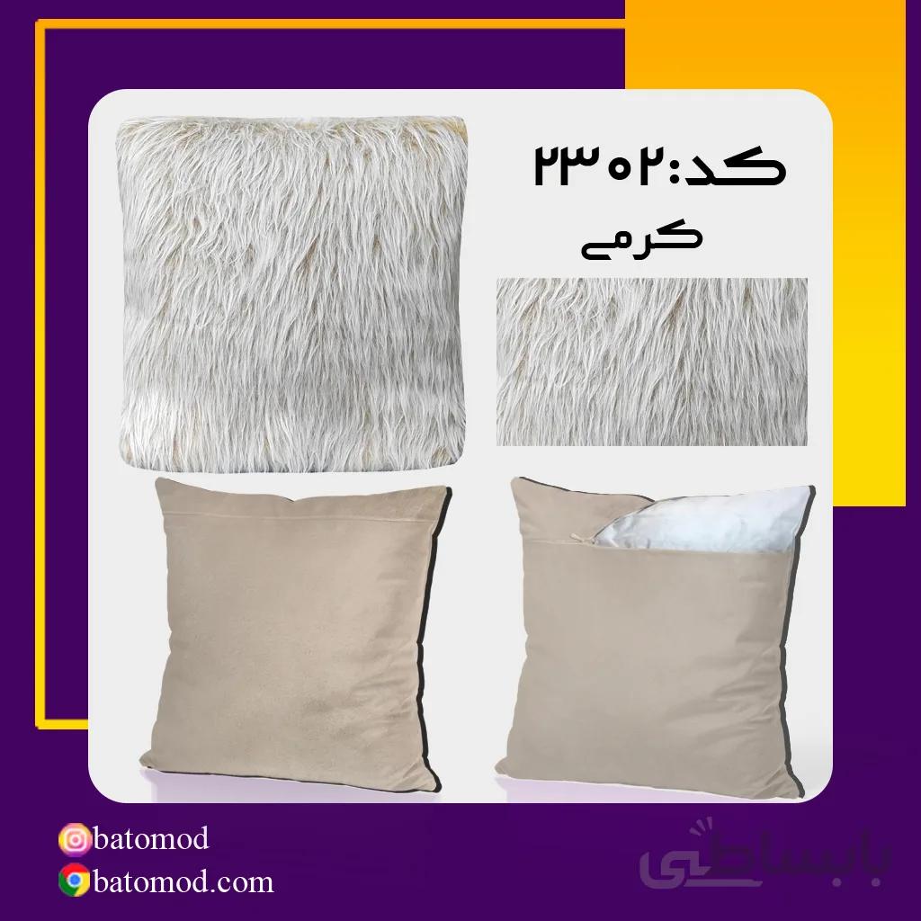 کوسن خزدار کرمی