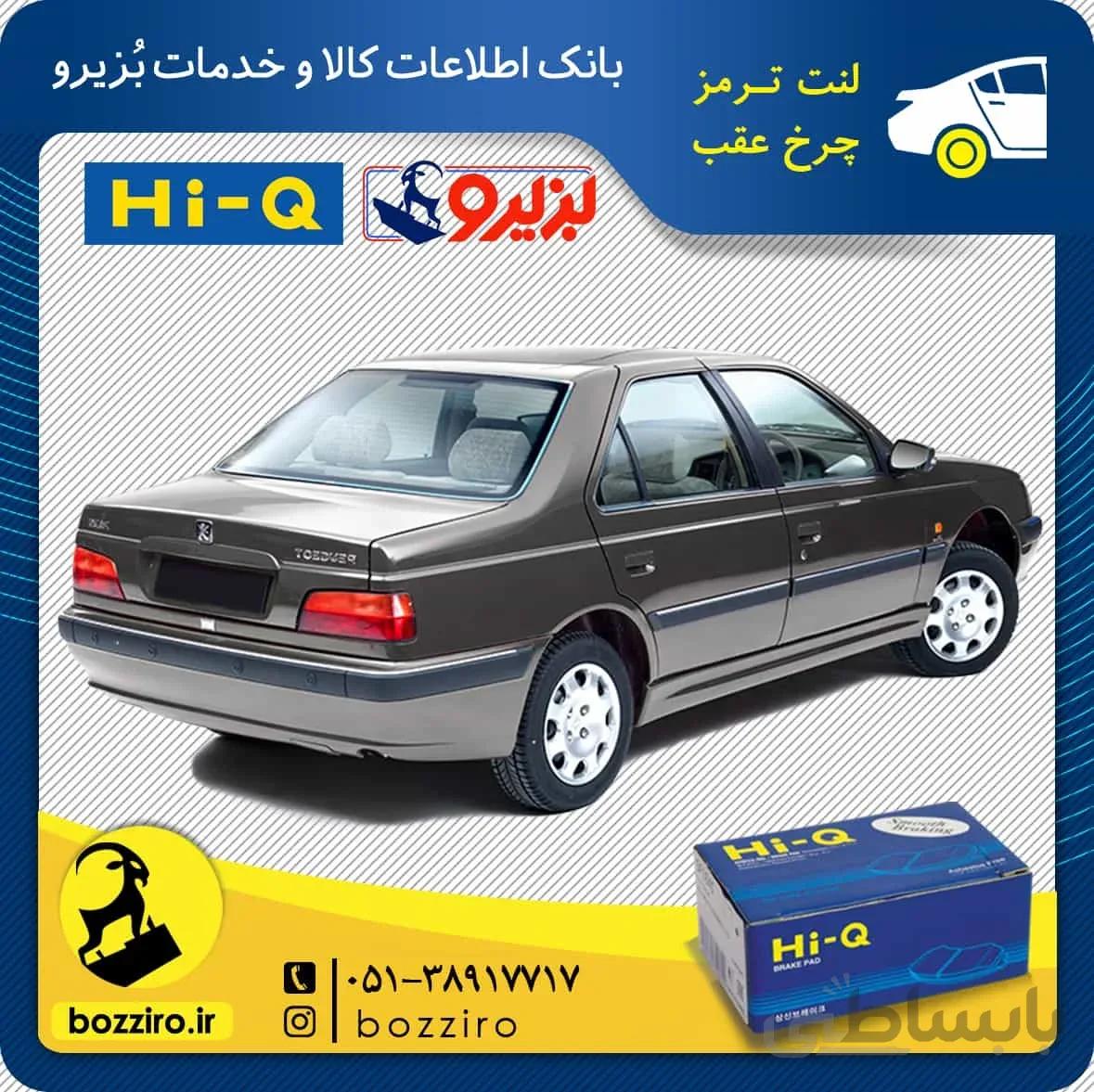 لنت ترمز چرخ عقب پژو پارس ELX برند “های کیو”