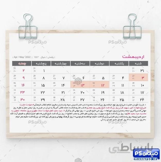 دانلود تقویم رومیزی 1401