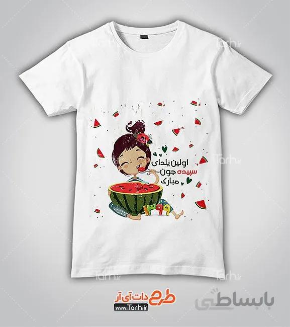 تیشرت با طرح نوزاد شب یلدا