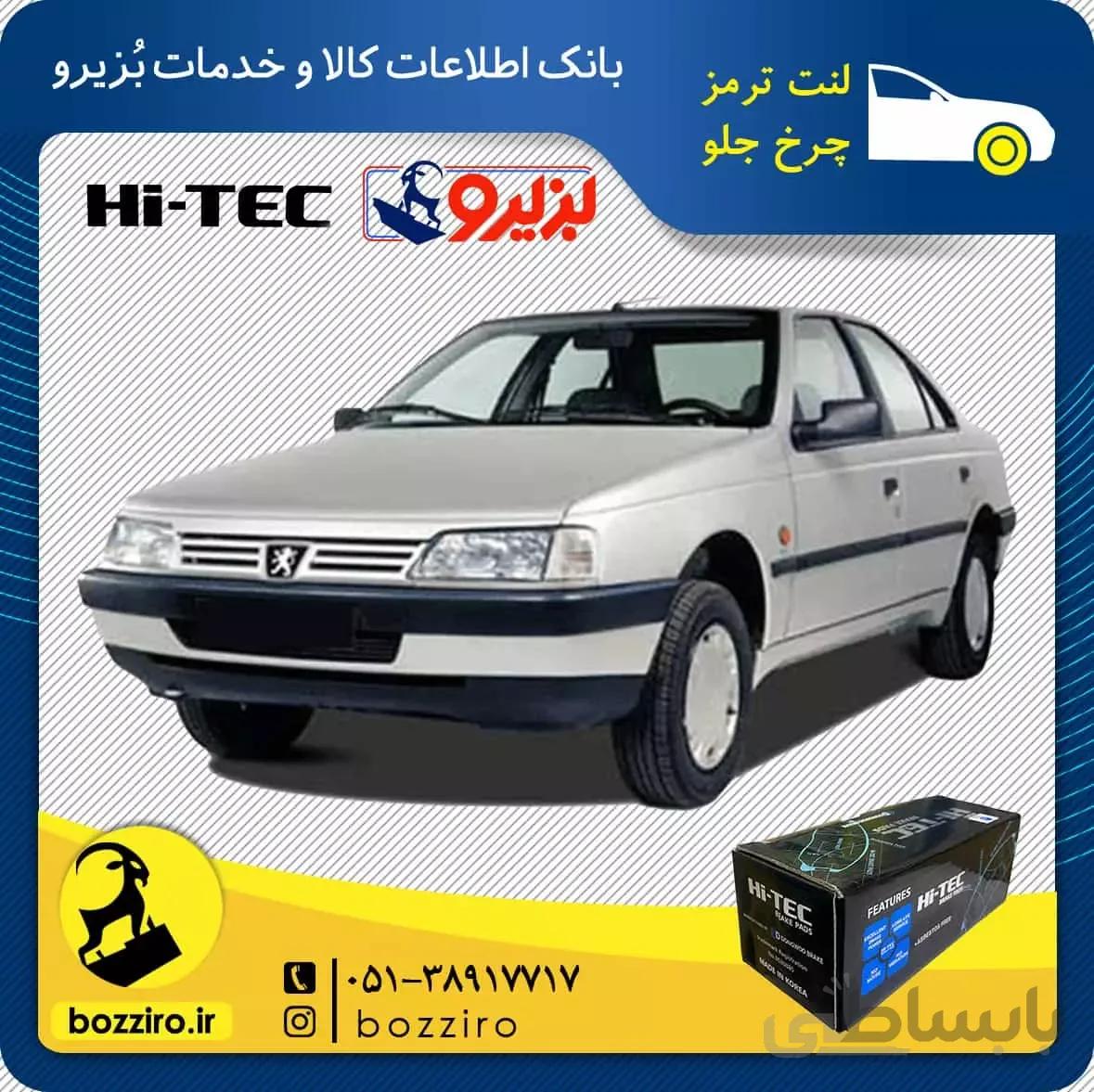 لنت ترمز چرخ جلو پژو 405 برند “های تک”