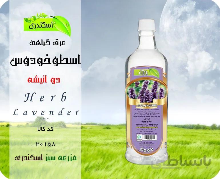 عرق اسطوخودوس اصل