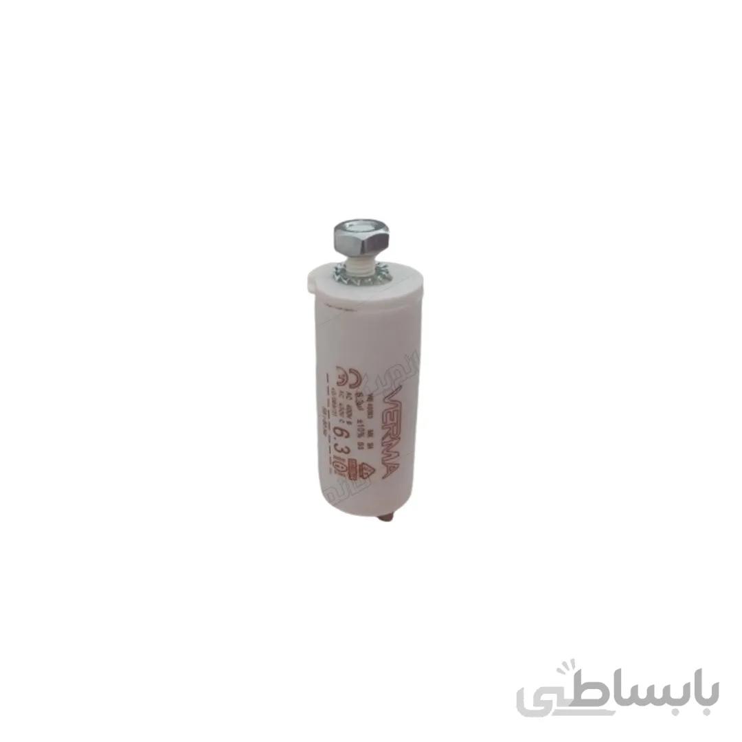 خازن 6.3 میکروفاراد ماشین لباسشویی ورما