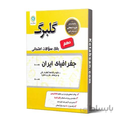 گلبرگ دین و زندگی دهم رشته انسانی گل واژه