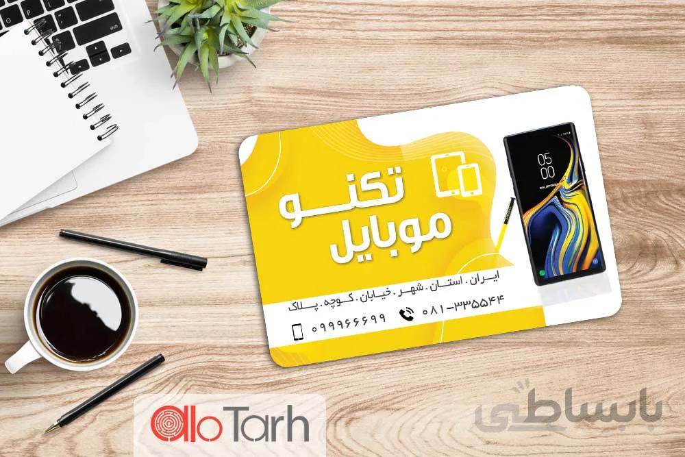 کارت ویزیت فروشگاه موبایل PSD