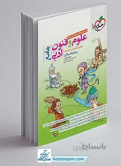 تست علوم فنون ادبی جامع خیلی سبز