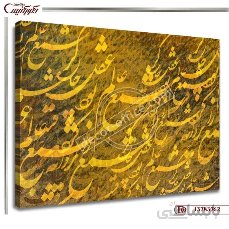 تابلو خط نستعلیق 3762 ا Nastaliq calligraphy 3762