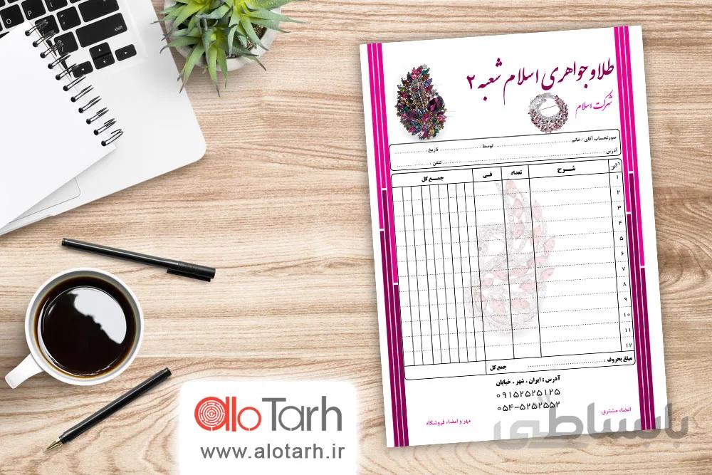 طرح فاکتور طلا فروشی کد 261161