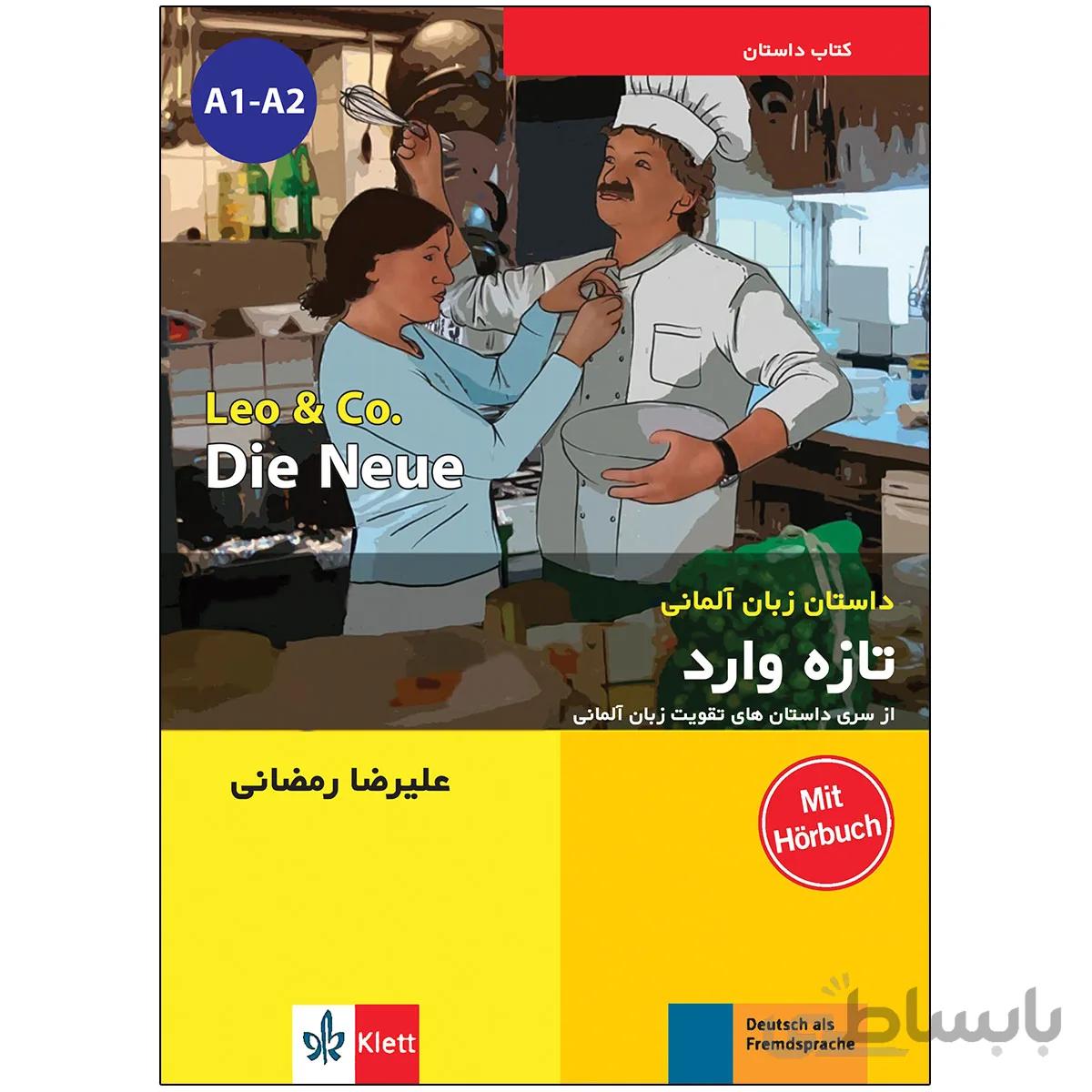 کتاب داستان آلمانی تازه وارد با ترجمه فارسی