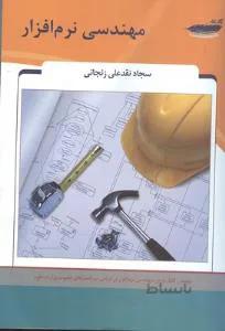 مهندسی نرم افزار — تصویر 1