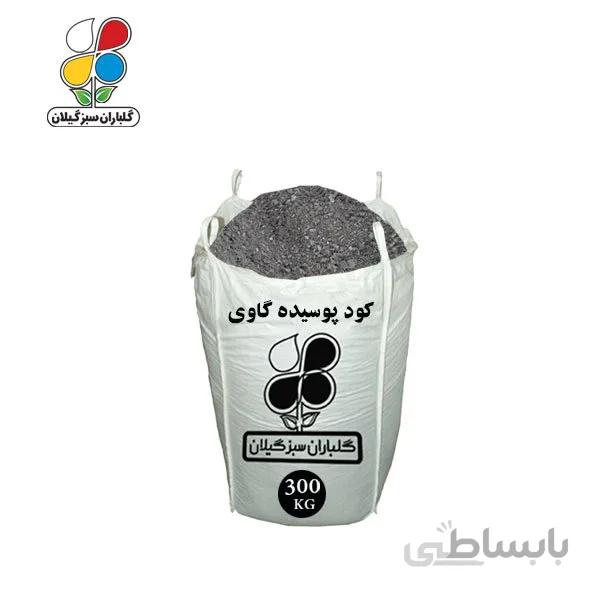کود پوسیده گاوی فله 300 کیلویی