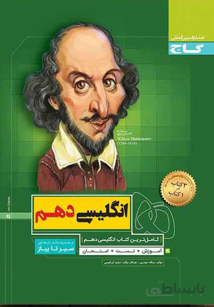 کتاب زبان انگلیسی دهم سری سیر تا پیاز (کد ناشر : 237)