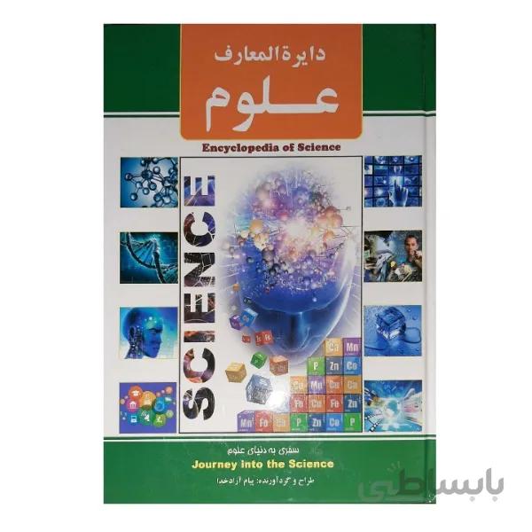 کتاب دایره المعارف علوم اثر پیام آزاد خدا انتشارات ریواس