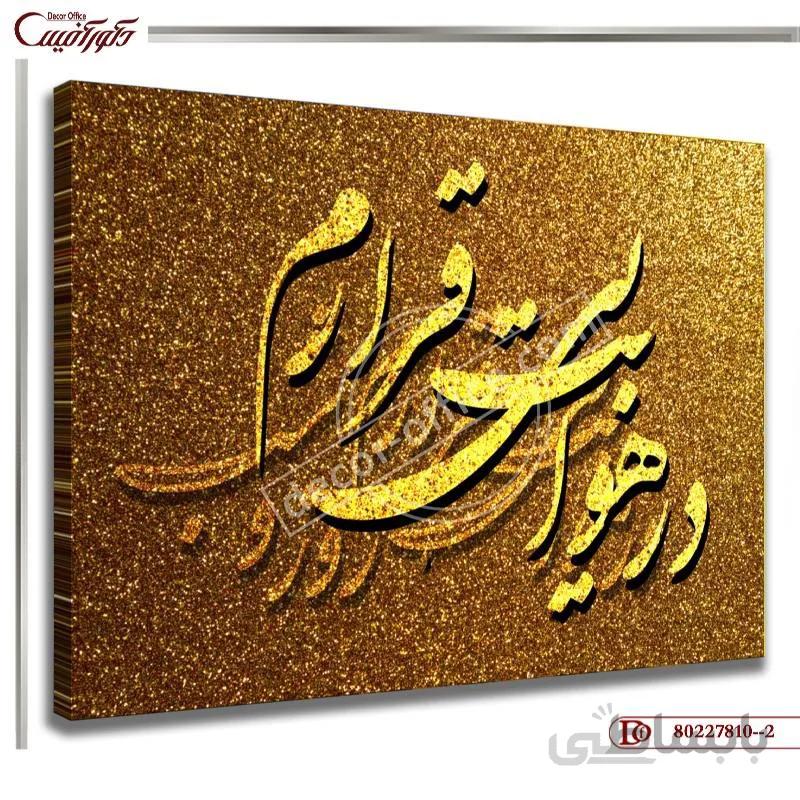 تابلو دیواری شعر 810--2 ا Poetry mural 810--2