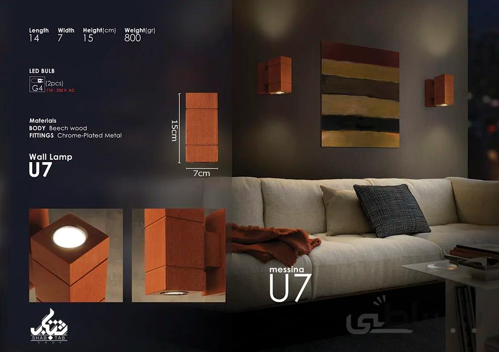لوستر دیواری چوبی مسینا کد U7 ا لوستر دیواری مسینا کد U7
