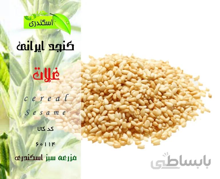 کنجد بو داده ایرانی