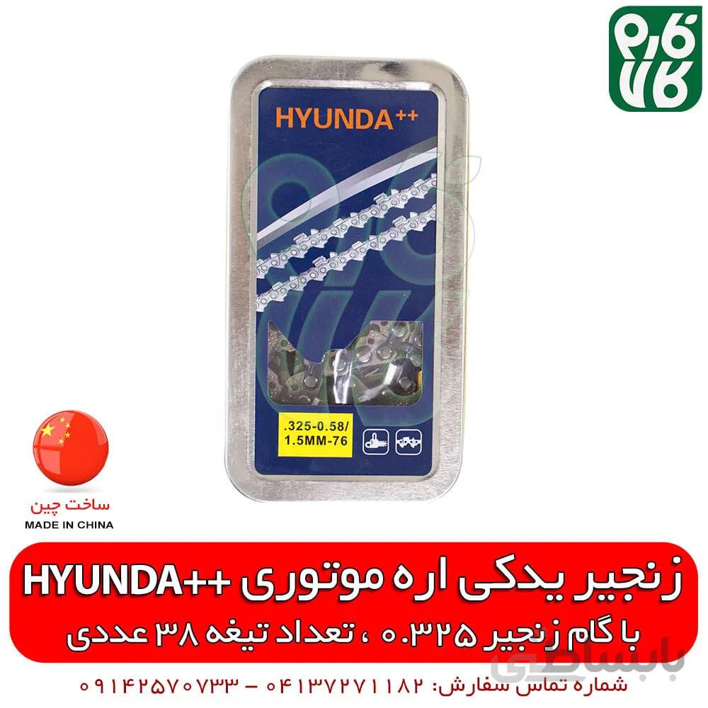 زنجیر یدکی اره موتوری ++HYUNDA