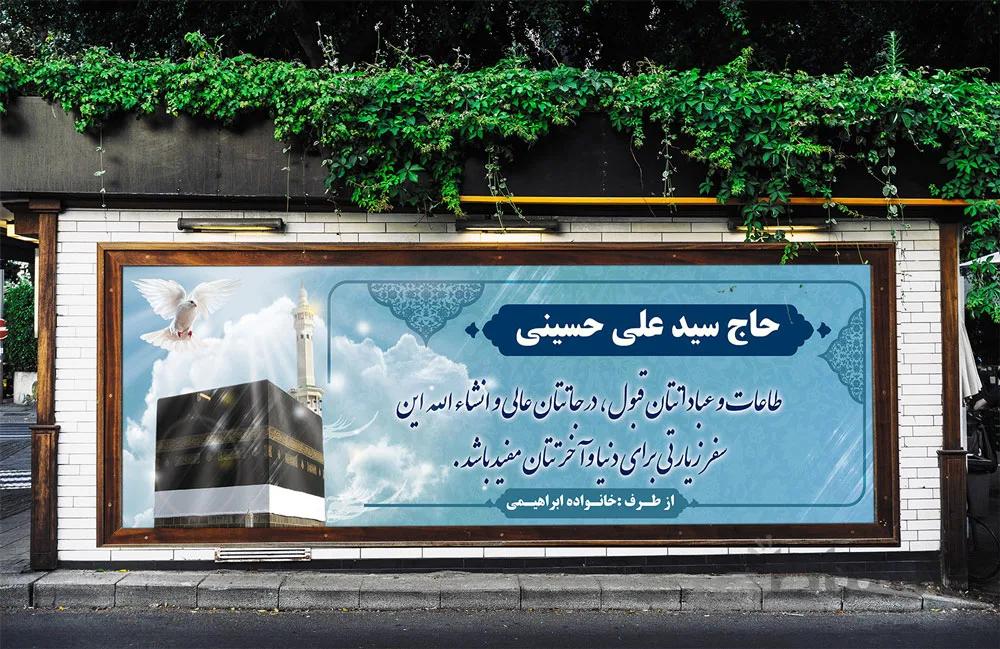 دانلود بنر لایه باز حجاج