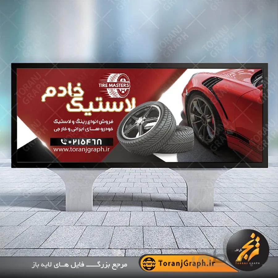 طرح بنر رینگ و لاستیک فروشی