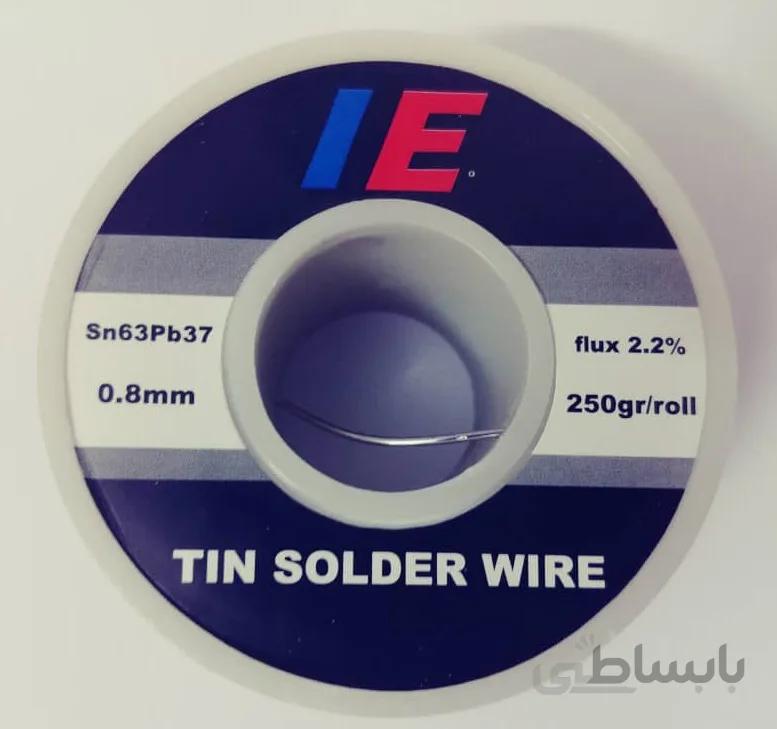 سیم لحیم 250 گرمی ضخامت 0.8 میلی متر IE (اورجینال)