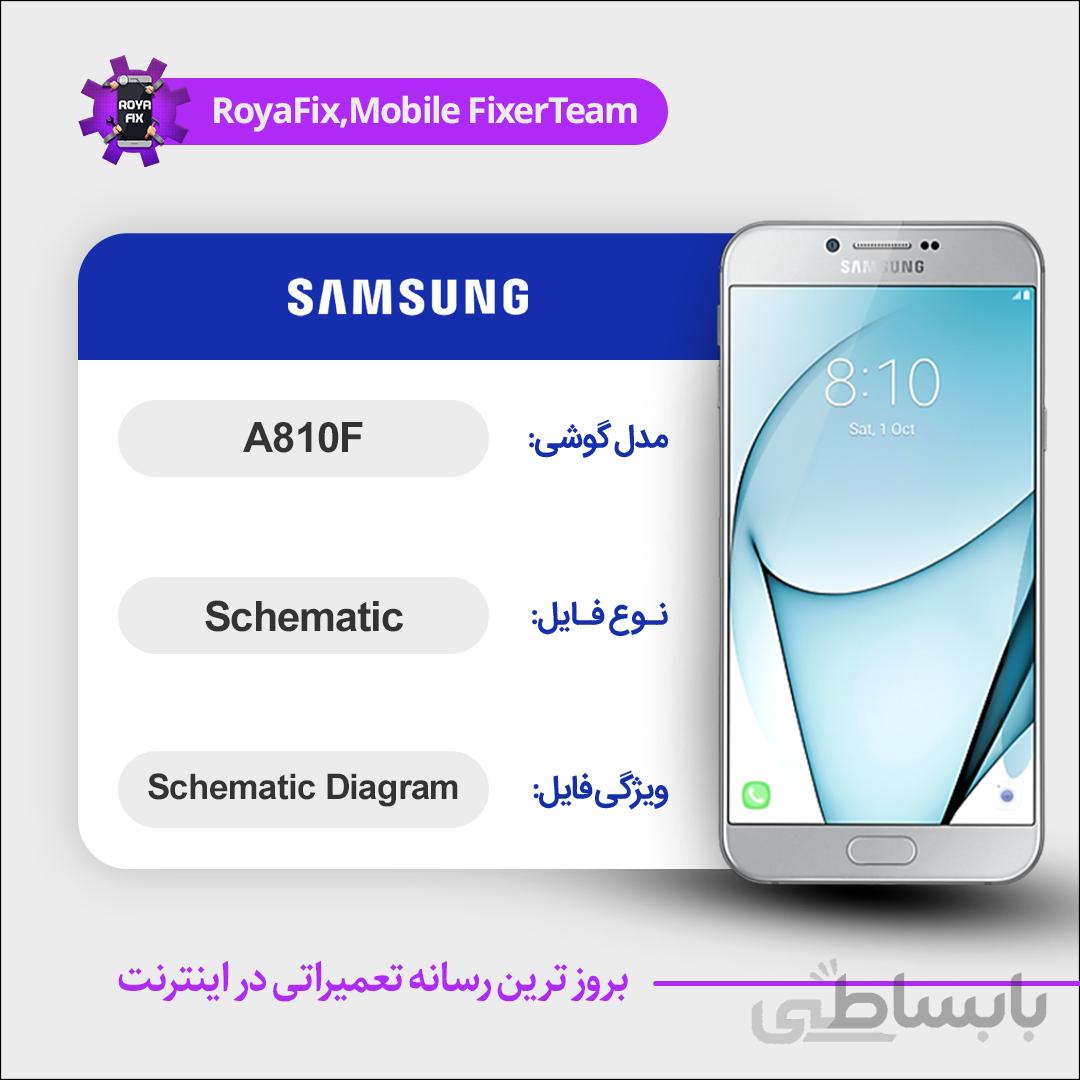 شماتیک SAMSUNG A810F SCHEMATIC بصورت کامل