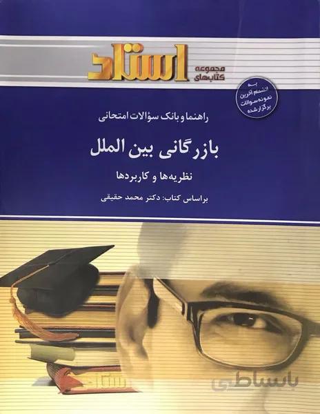 بازرگانی بین الملل راهنما حل