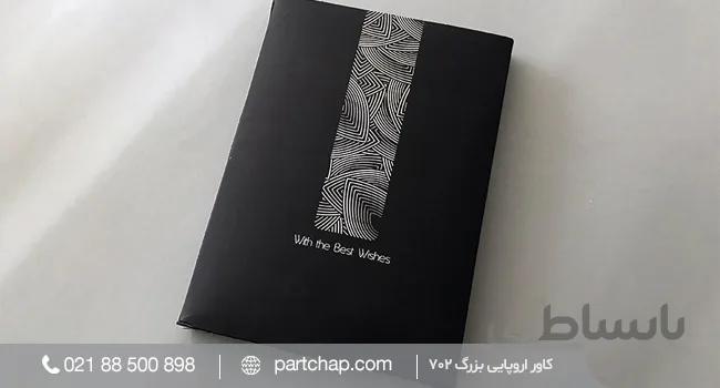 کاور سررسید اروپایی بزرگ کد ۷۰۲