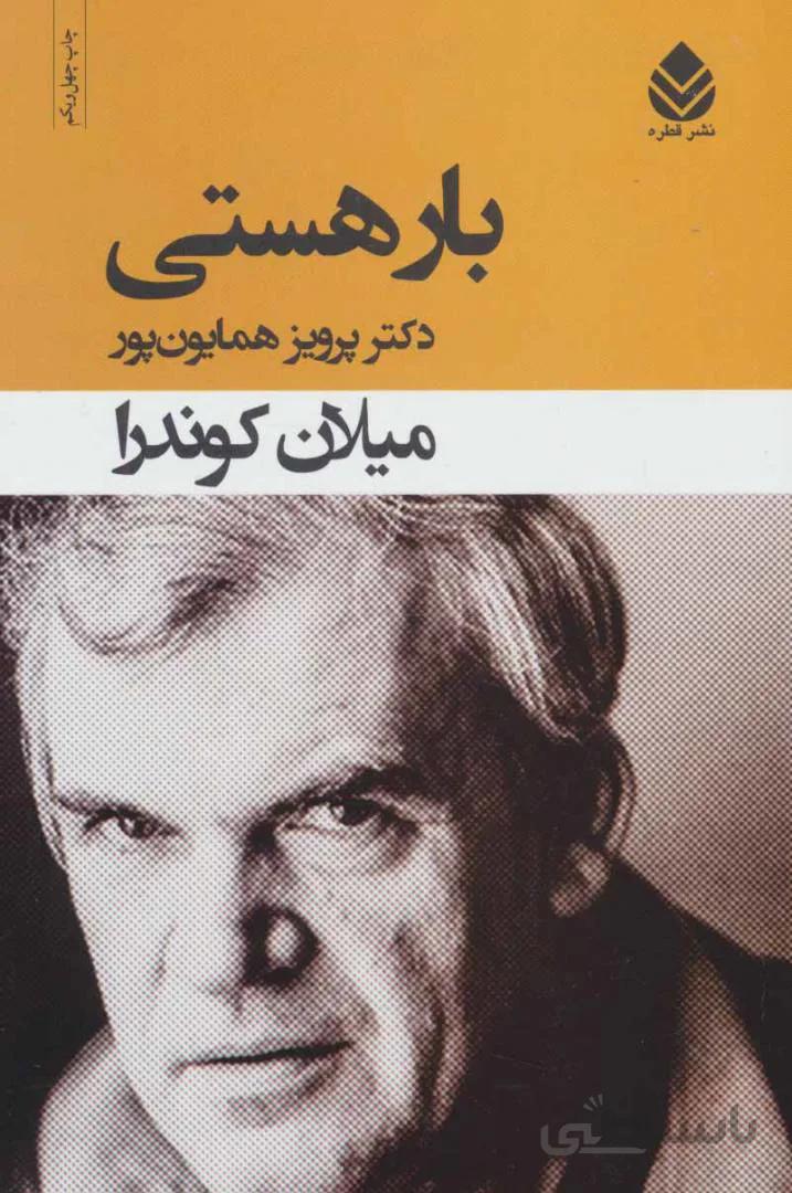 بار هستی