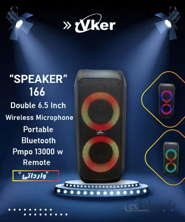 اسپیکر ویکر مدل T166F | Vker