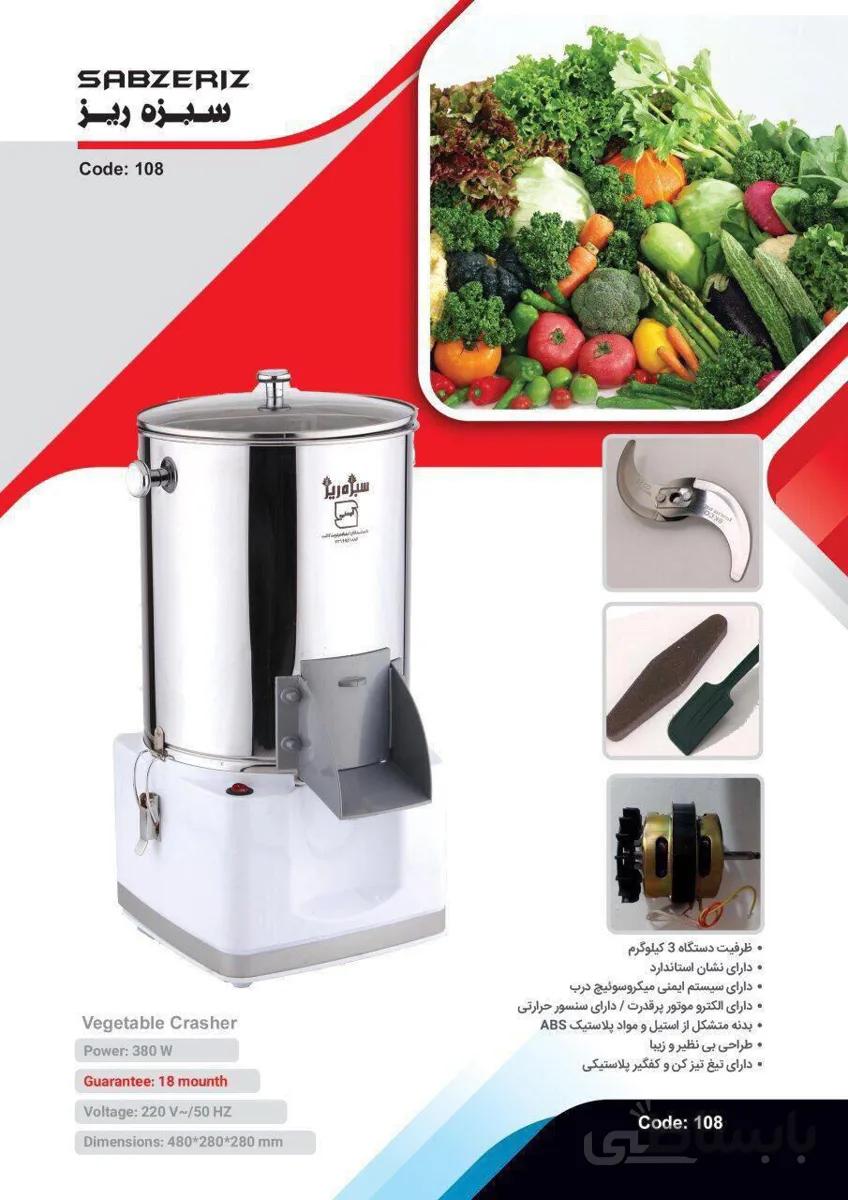 سبزی خردکن 3 کیلویی سوپر پاور سبزه ریز