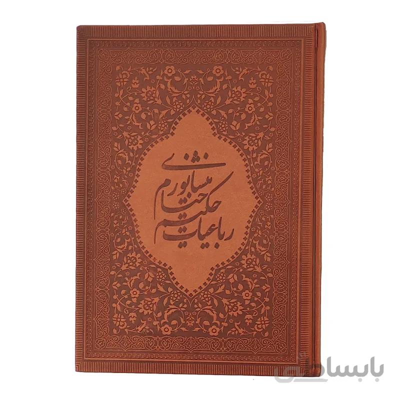 رباعیات حکیم خیام نیشابوری (مصور)