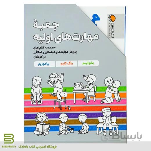 جعبه مهارت های اولیه