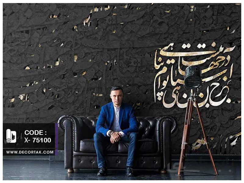 پوستر دیواری نستعلیق کد X-75100