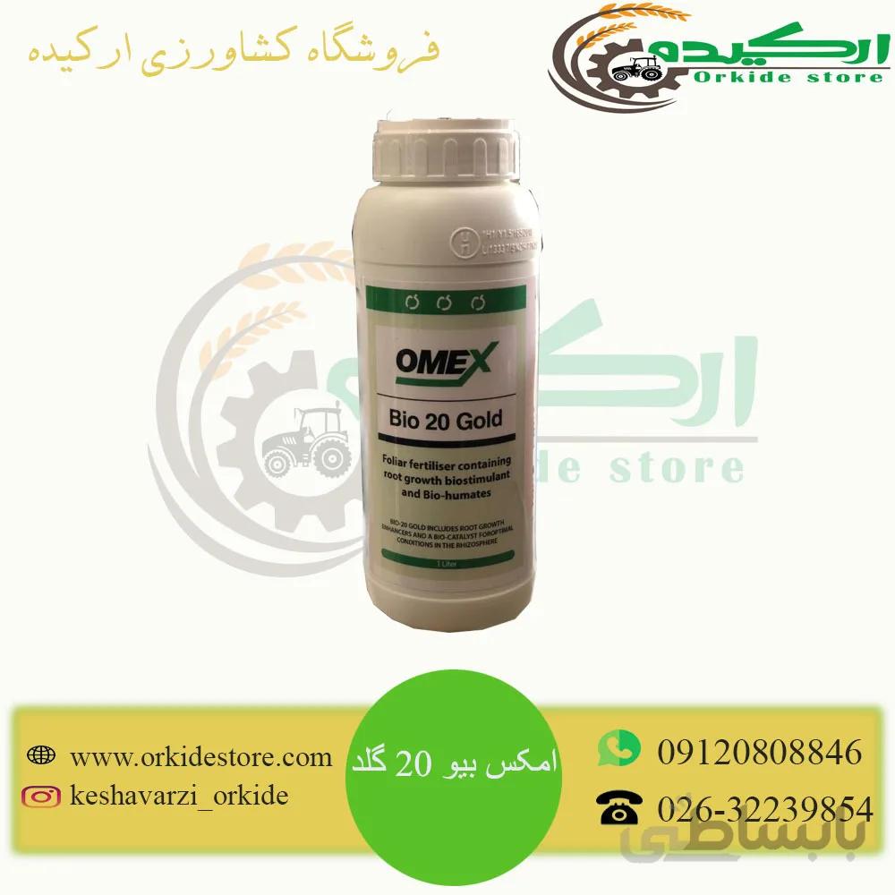 کود امکس بیو ۲۰ گلد