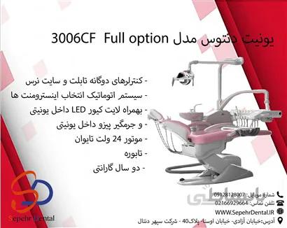 یونیت دنتوس مدل 3006CF full option