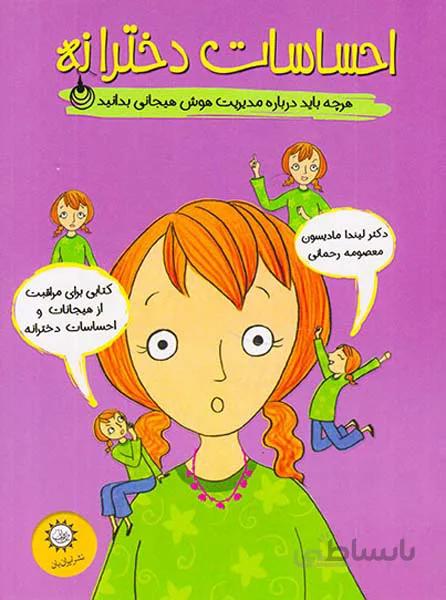 احساسات دخترانه