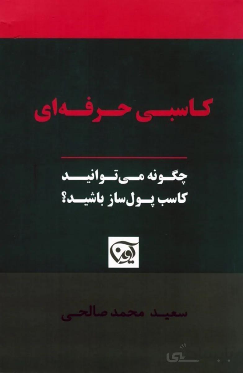 کتاب کاسبی حرفه ای