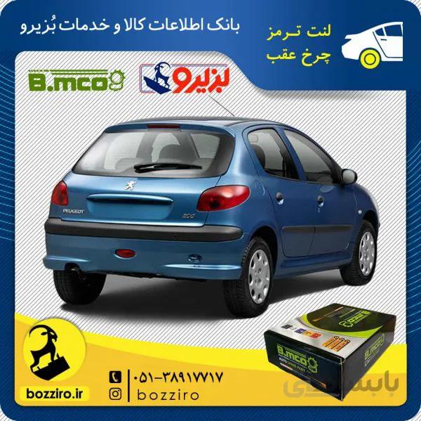 لنت ترمز چرخ عقب پژو 206 تیپ 5 مدل قبل 95 برند “بی ام کو”