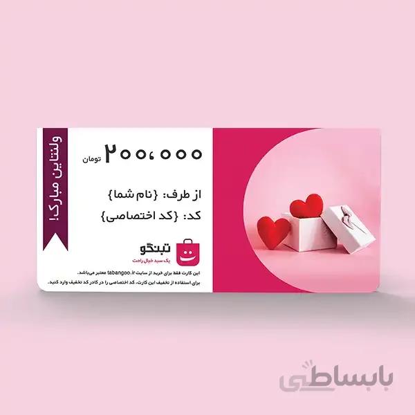تبنگو کارت هدیه ۲۰۰ هزار تومانی (طرح ولنتاین)