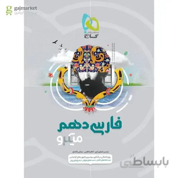 کتاب فارسی دهم سری میکرو طبقه بندی