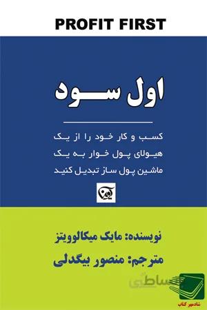 کتاب اول سود (آوین) مایک میکالوویتز