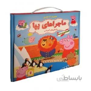 کتاب مجموعه 12 جلدی پپا