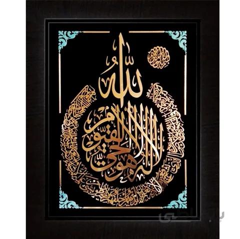 تابلوی معرق مس آيت الکرسي 90x70 سانتی متر