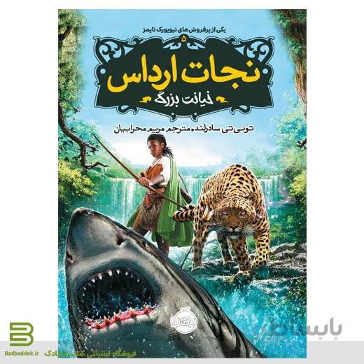 کتاب نجات ارداس 5