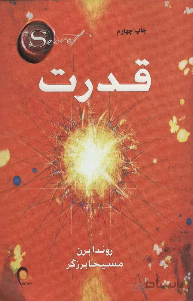 قدرت (کد ناشر : 134)