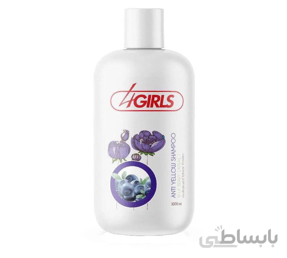 شامپو ضد زردی فورگرلز برند ۴girls