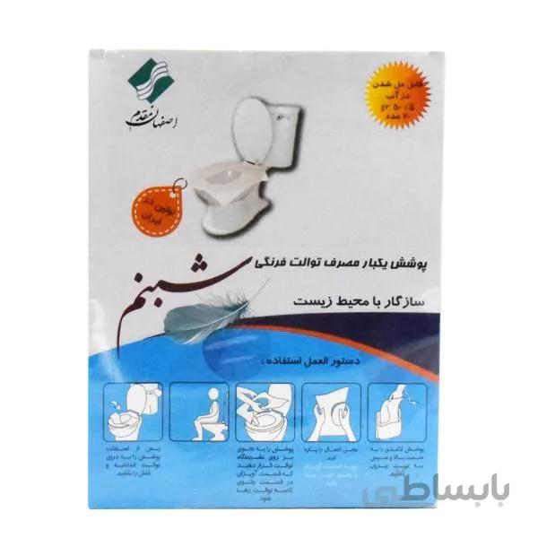 روکش یک بار مصرف و حلال توالت فرنگی شبنم بسته 20 عددی